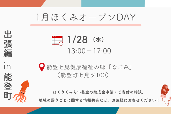 1/28 なごみにて開催
